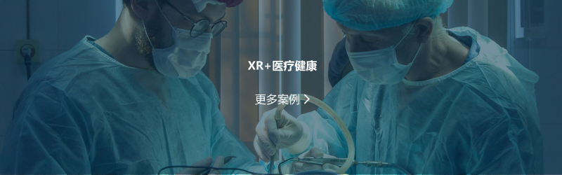 医疗健康解决方案