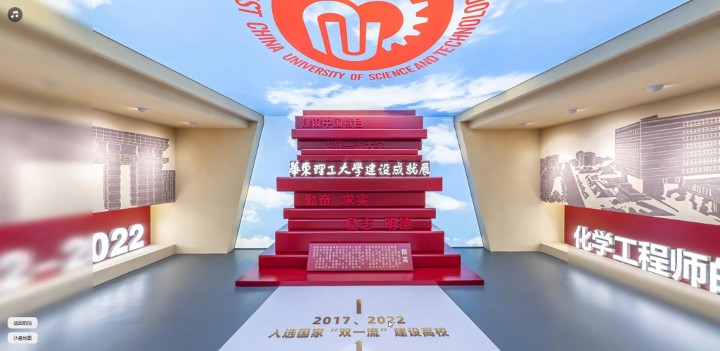 华东理工_步进式_全景展厅
