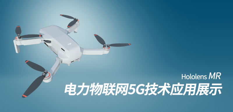 联研院5G实验室MR项目