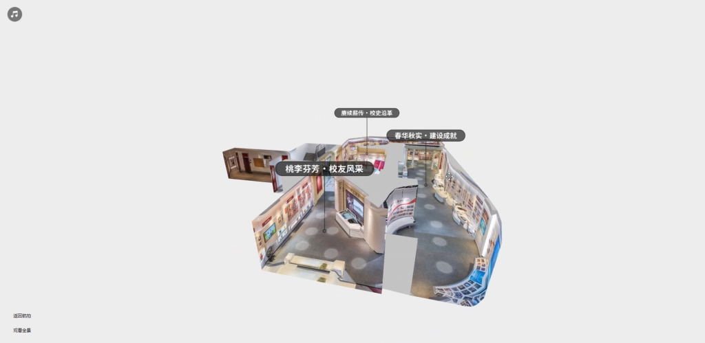 华东理工_步进式_全景展厅