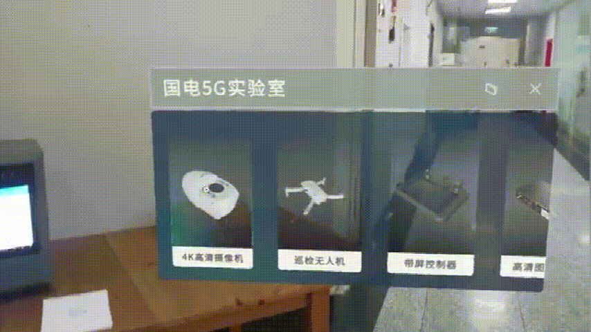 联研院5G实验室MR项目